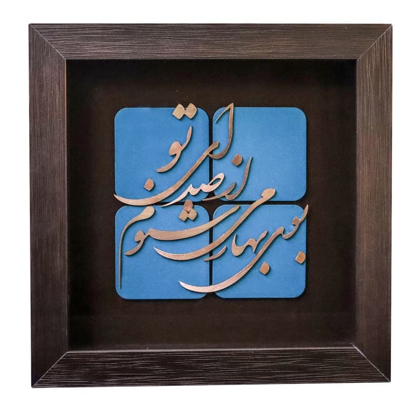 تابلو طرح شعر بوی بهار میشنوم از صدای تو