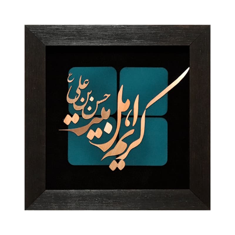 تابلو طرح کریم اهل بیت حسن بن علی (ع)