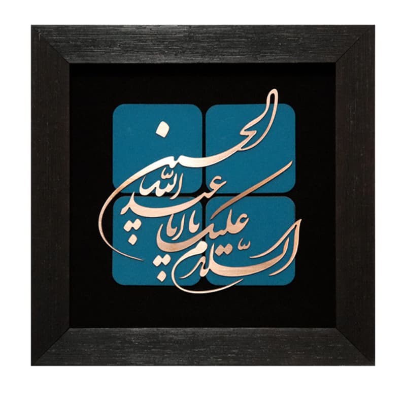 تابلو طرح السلام علیک یا اباعبدالله الحسین