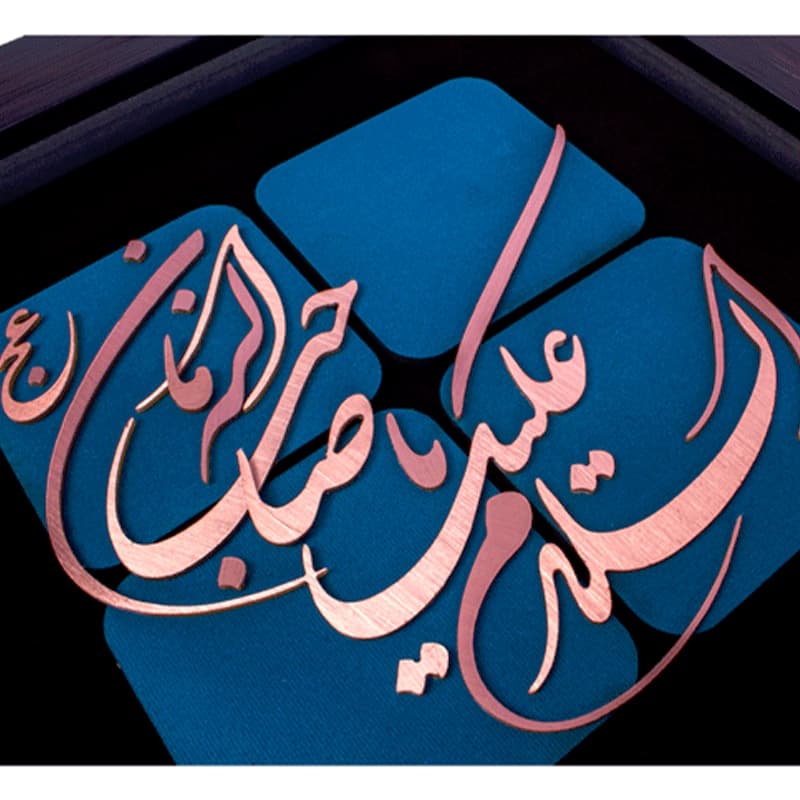 تابلو طرح السلام علیک یا صاحب الزمان — تصویر ۲