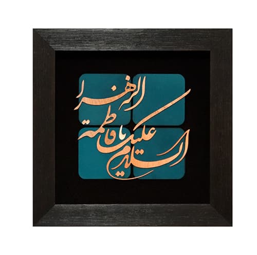 تابلو طرح السلام علیک یا فاطمه الزهرا
