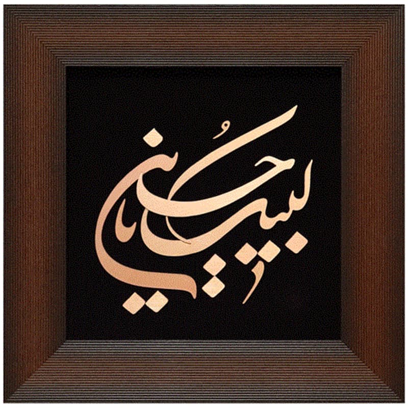 تابلو طرح یا لبیک یا حسین — تصویر ۲