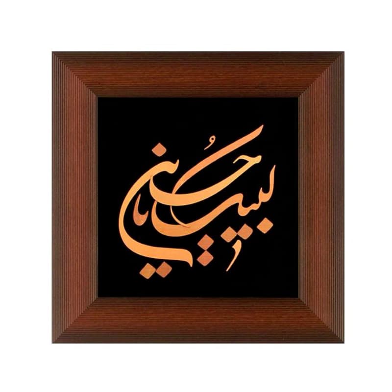 تابلو طرح یا لبیک یا حسین