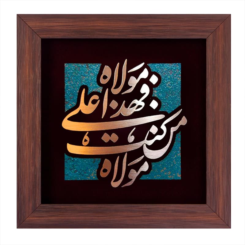 تابلو طرح من کنت مولاه فهذا علی مولاه