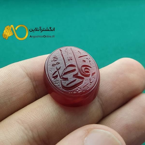 نگین عقیق یمنی قرمز با حکاکی علی فاطمه (ادغام شده) فاخر کد{10636} — تصویر ۳