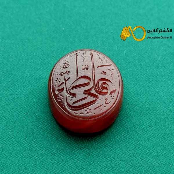 نگین عقیق یمنی قرمز با حکاکی علی فاطمه (ادغام شده) فاخر کد{10636}