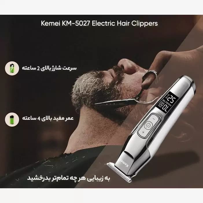 خط زن Kemei KM-5027 حرفه ای پر قدرت — تصویر ۷
