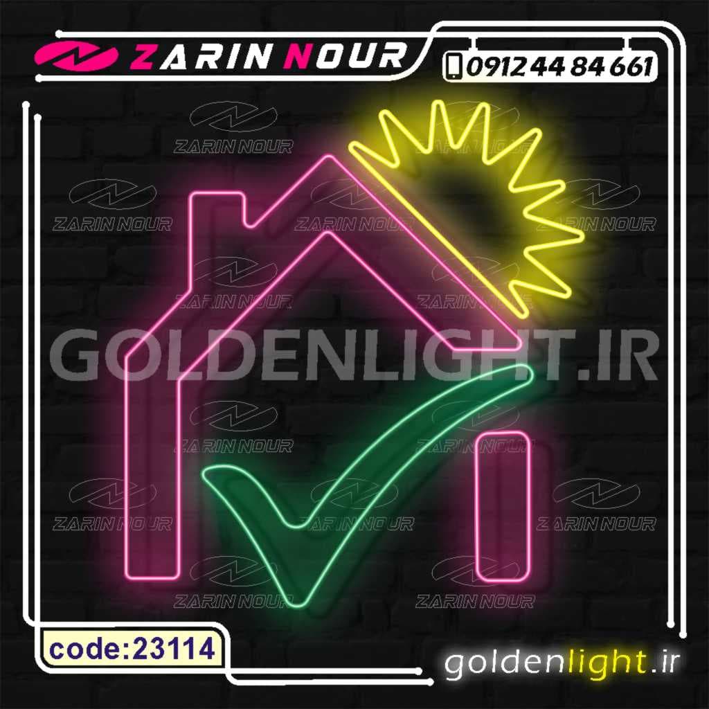 تابلو نئون طرح خانه (کد 23114) + فایل کورل (ال ای دی مسکن LED املاک و neon)