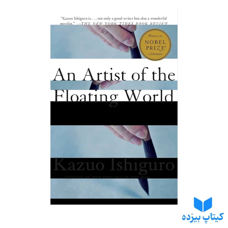 کتاب An Artist of The Floating World