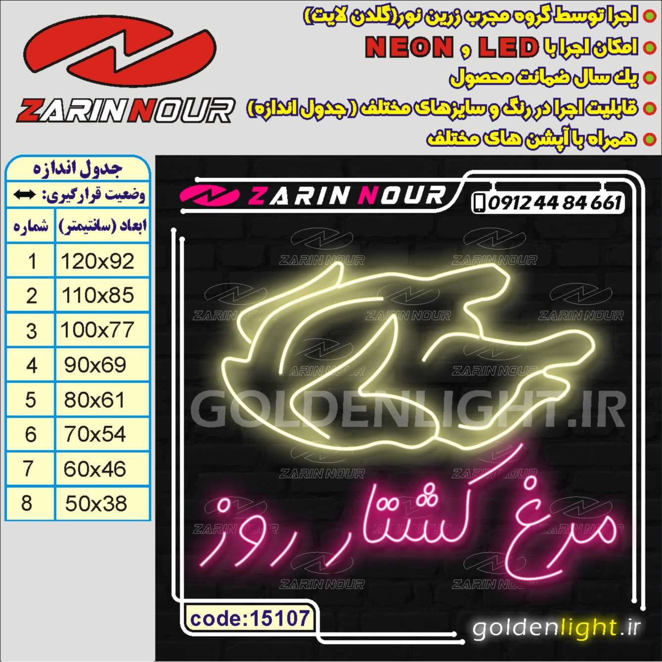 تابلو نئون طرح مرغ (کد15107) + فایل کورل (ال ای دی LED و neon) — تصویر ۲
