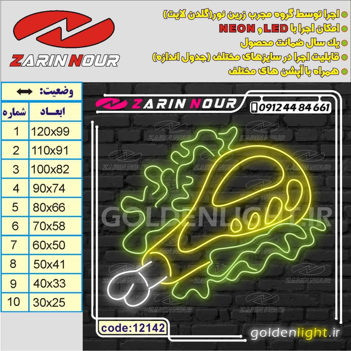 تابلو نئون طرح مرغ سوخاری (کد12142) + فایل کورل (ال ای دی LED و neon) — تصویر ۲