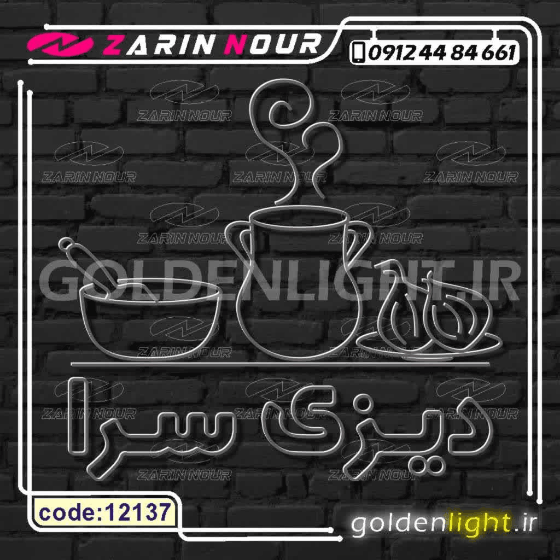 تابلو نئون طرح دیزی سرا (کد12137) + فایل کورل (ال ای دی LED و neon) — تصویر ۳