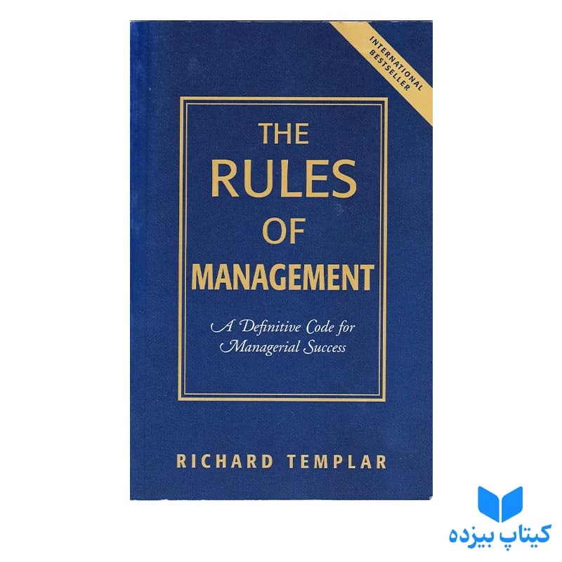 کتاب The Rules of Management