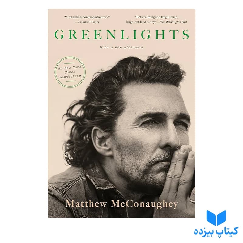 کتاب Greenlights