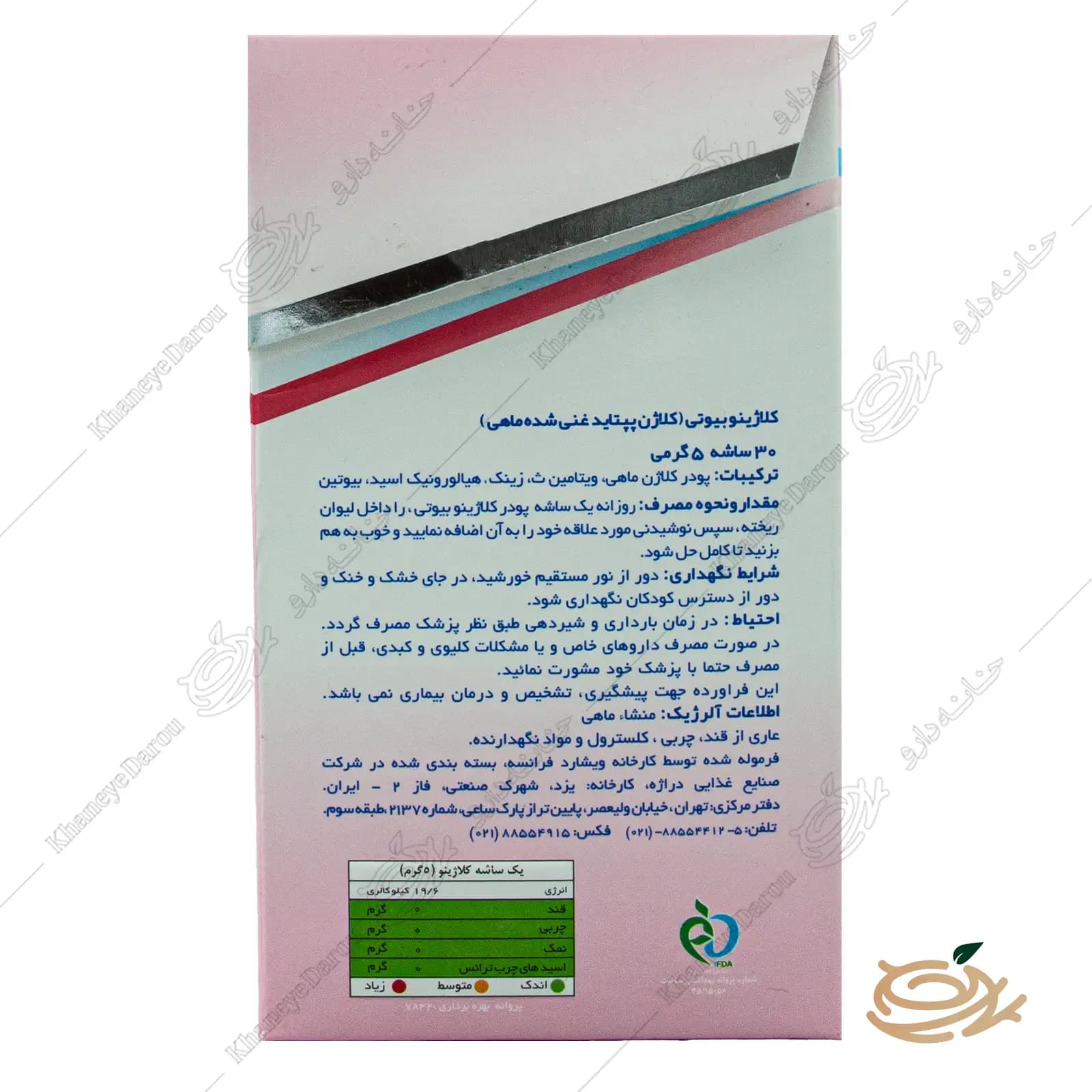 پودر کلاژینو بیوتی صورتی — تصویر ۲