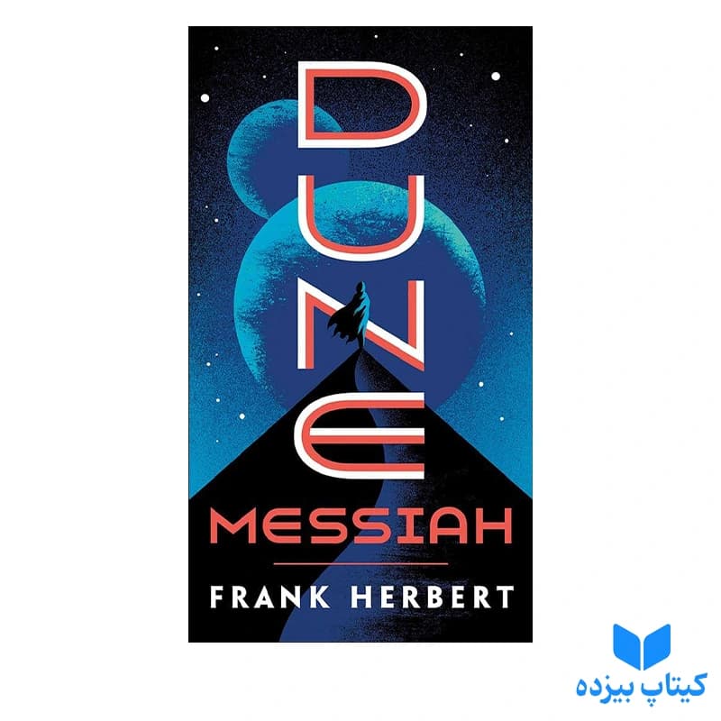کتاب Dune Messiah 2