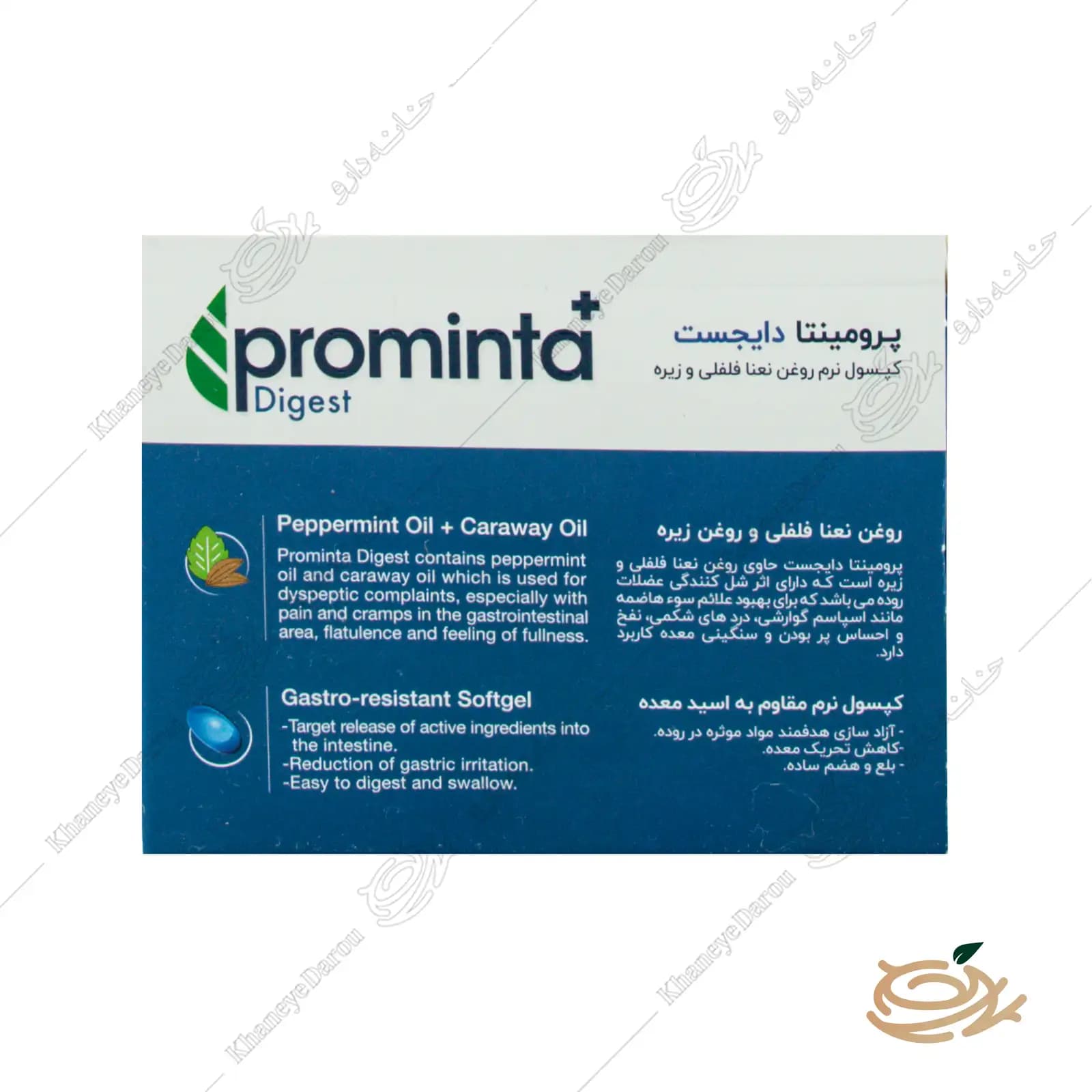 قرص پرومینتا پلاس دایجست — تصویر ۲