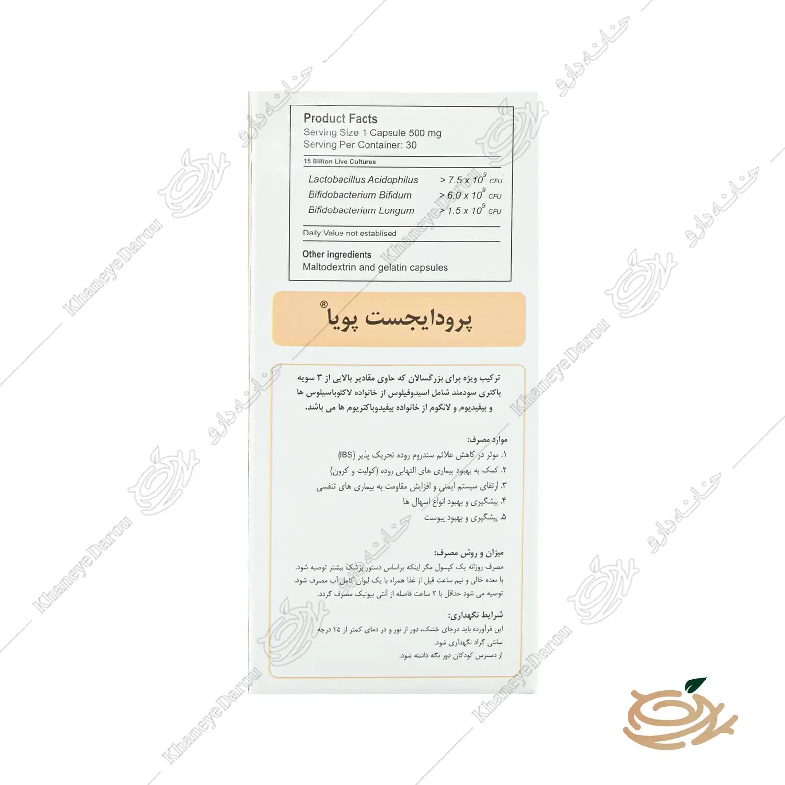 کپسول پرودایجست — تصویر ۳