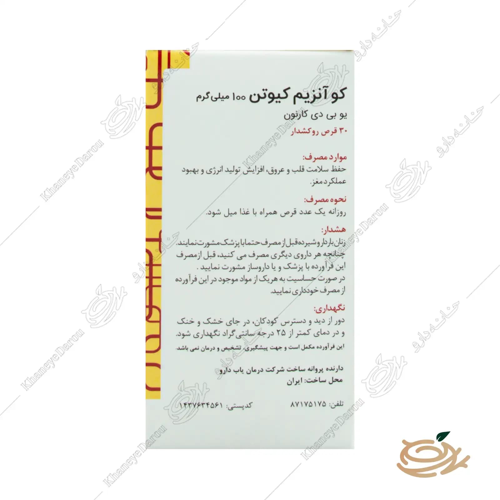 قرص کو آنزیم کیوتن ۱۰۰ میلی گرم — تصویر ۳