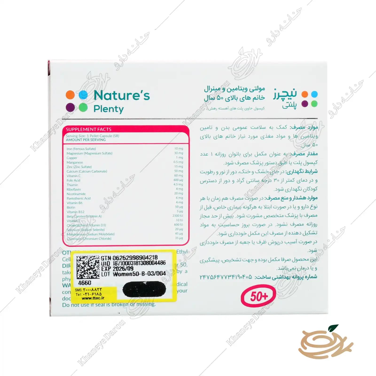 مولتی ویتامین مینرال بانوان نیچرز پلنتی بالای ۵۰ سال — تصویر ۳
