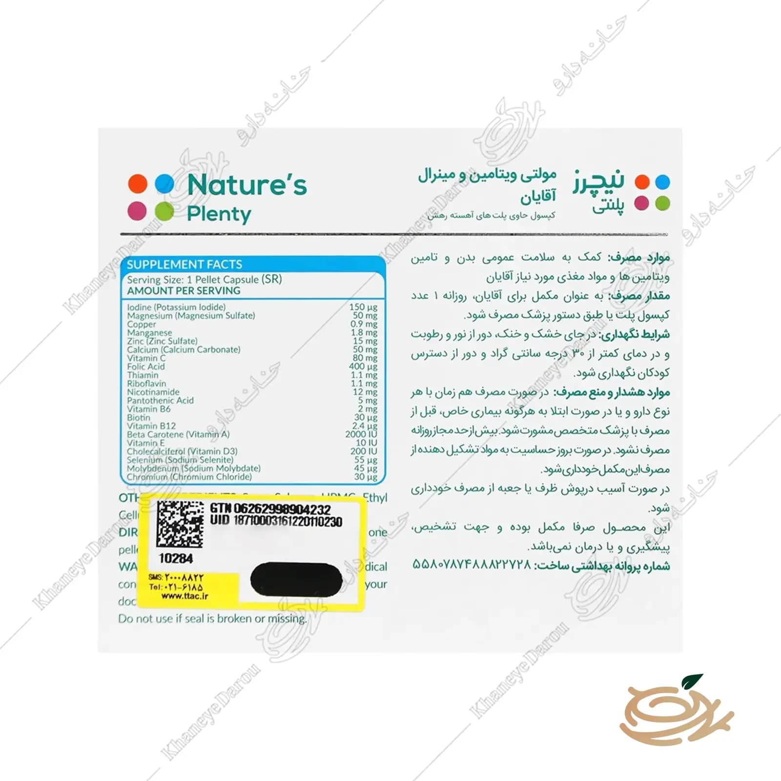 مولتی ویتامین مینرال آقایان نیچرز پلنتی بالای 50 — تصویر ۲