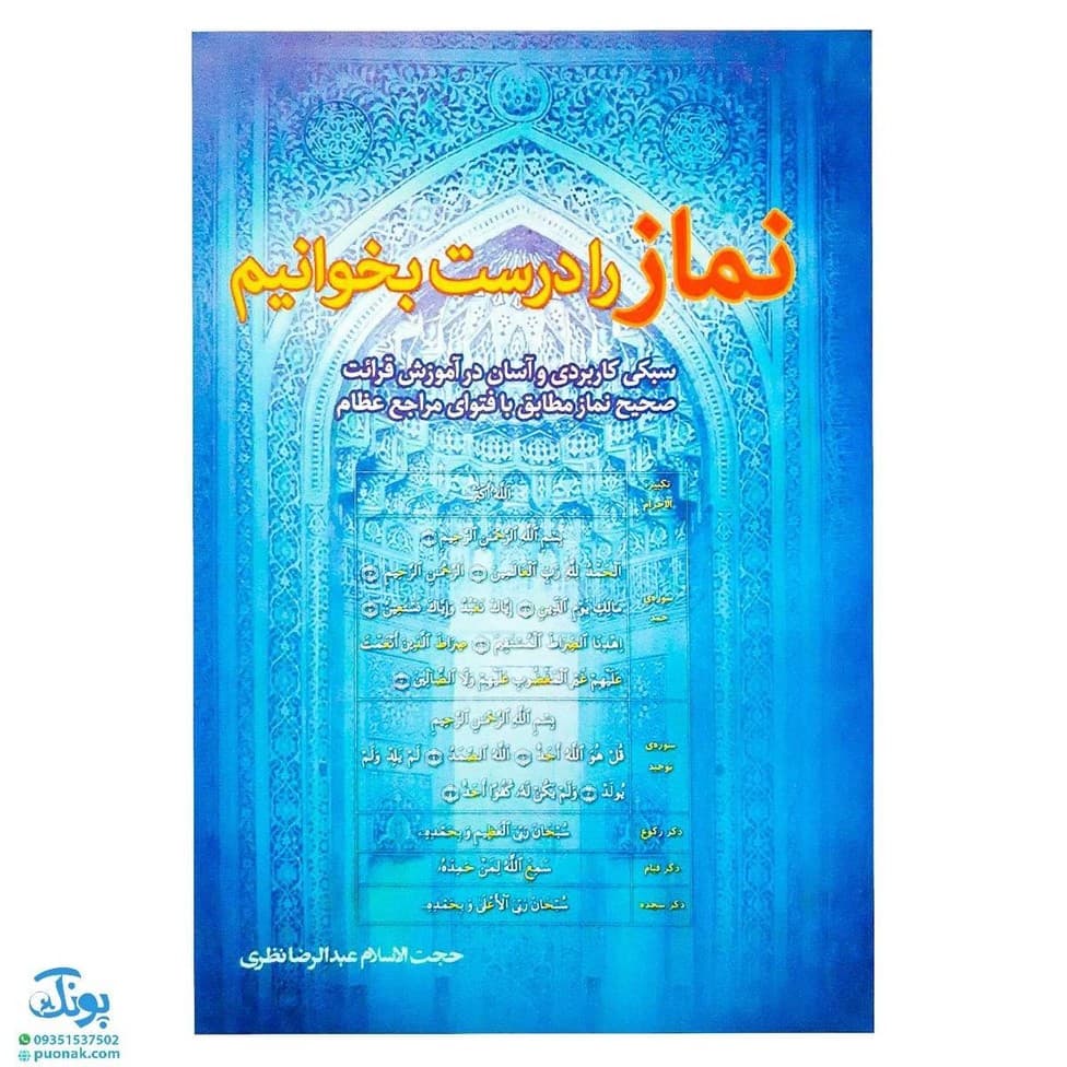 کتاب نماز را درست بخوانیم — تصویر ۲