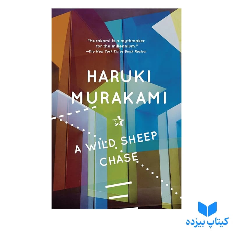 کتاب A Wild Sheep Chase