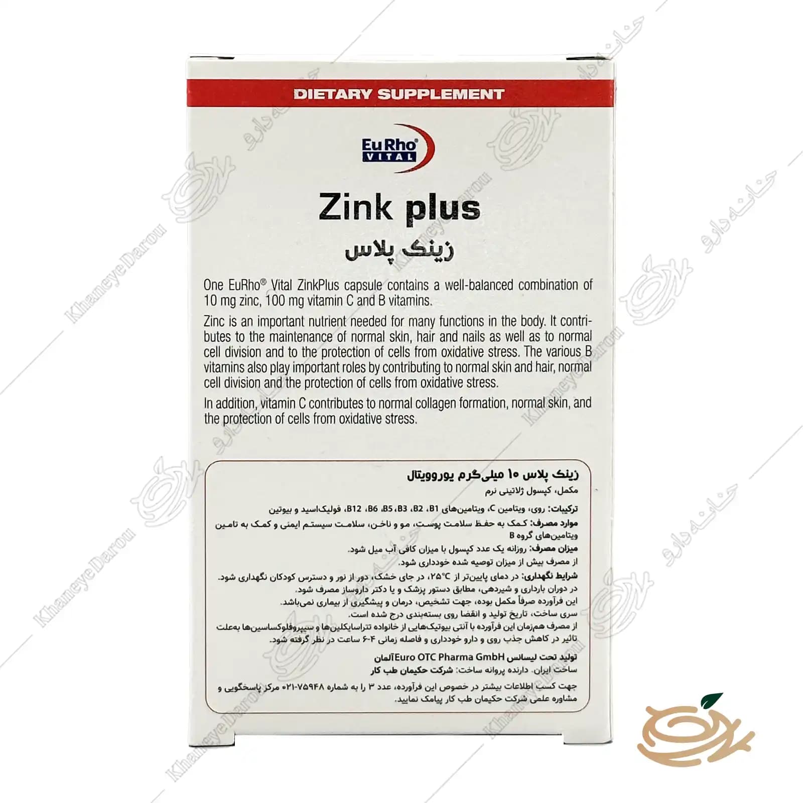 قرص زینک پلاس ۱۰ میلی گرم یوروویتال ۶۰ عدد — تصویر ۳
