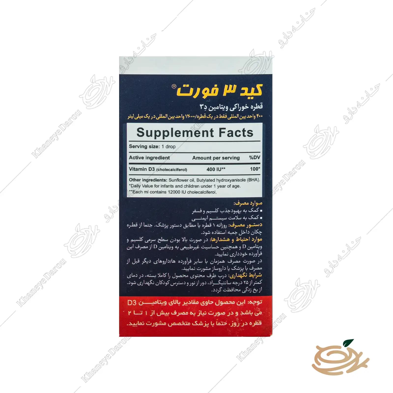 قطره کید ۳ فورت بی اس کی — تصویر ۴