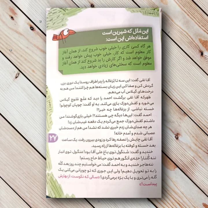 کتاب عسل مثل یه قصه (96 صفحه) — تصویر ۲