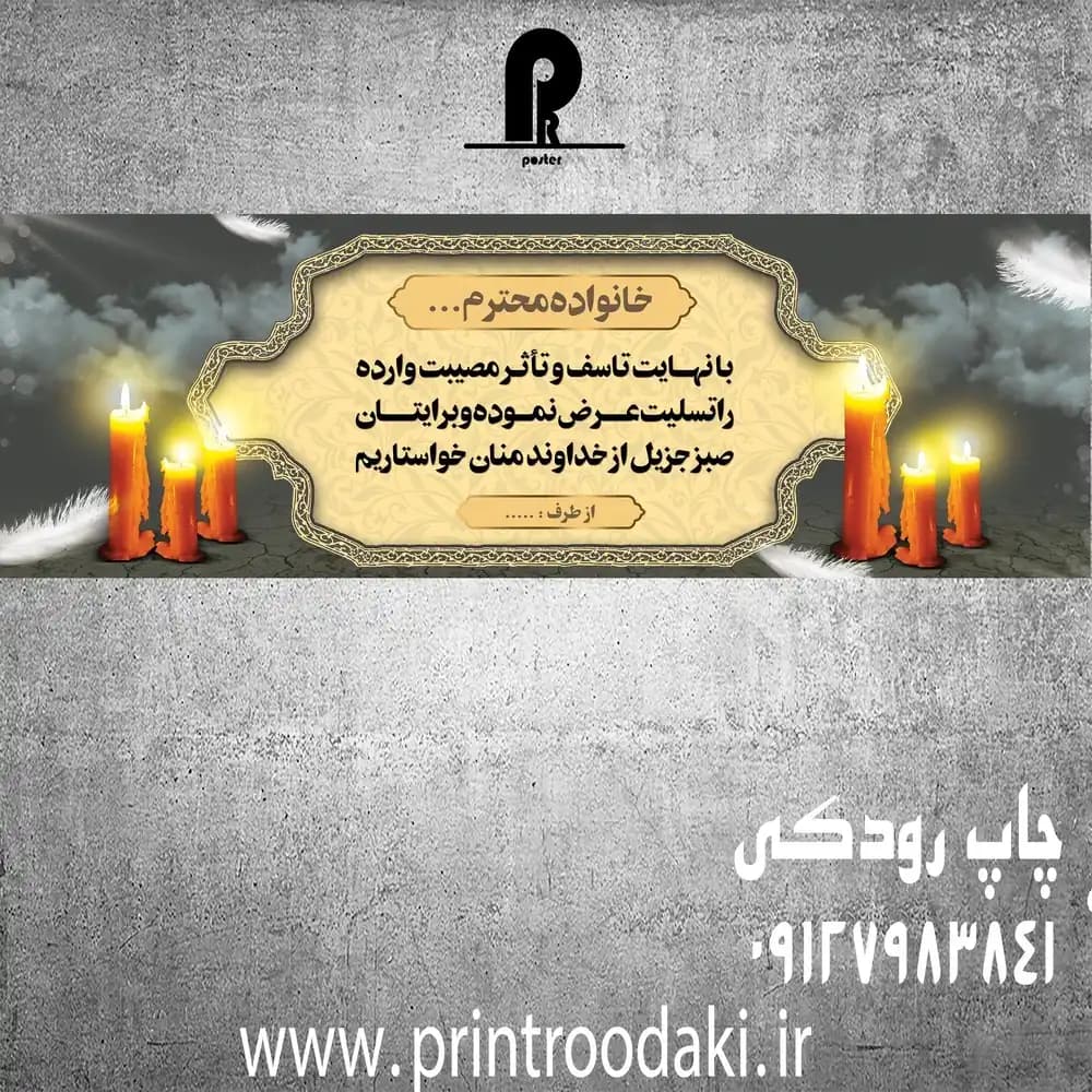 بنر تسلیت خانواده محترم 2