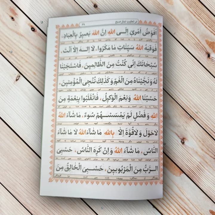 ارتباط با خدا – 320 صفحه (جوشن کبیر دارد) — تصویر ۲