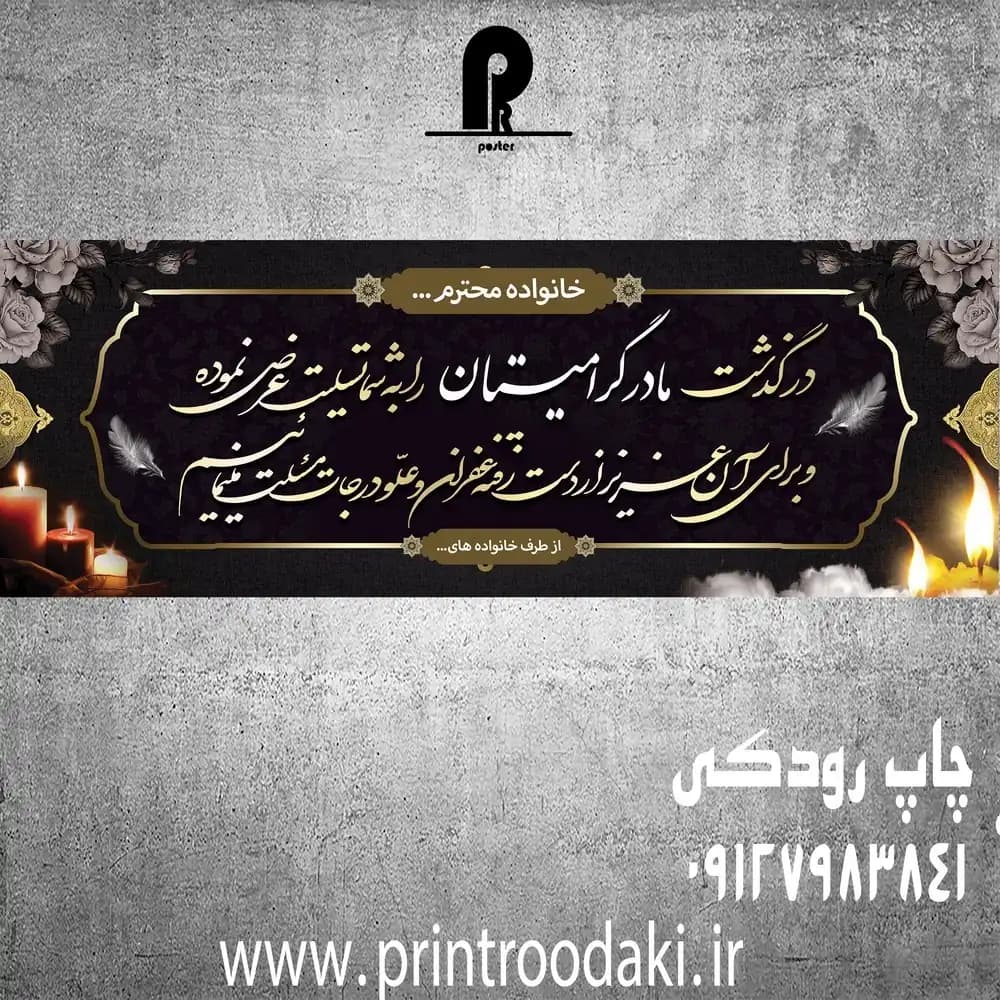 بنر تسلیت مادر خوبم
