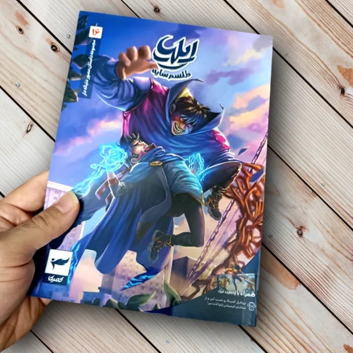 ایلیا تولد یک قهرمان 16 (قسمت شانزدهم) — تصویر ۲