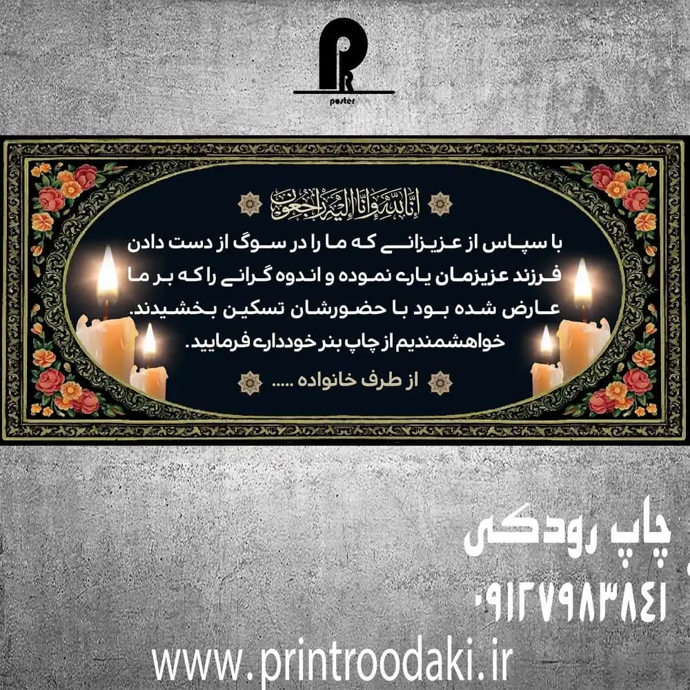 بنر تسلیت رسمی