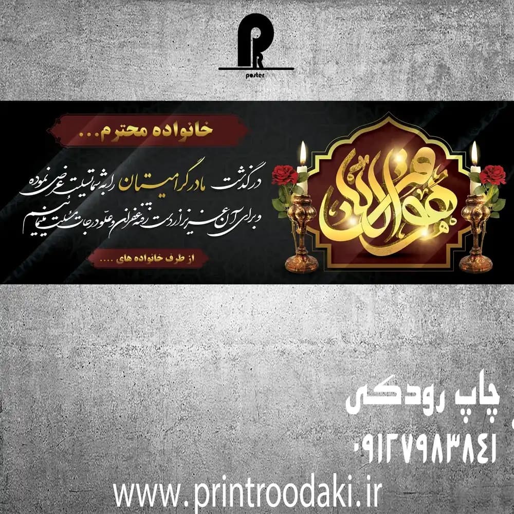 بنر تسلیت مرگ مادر