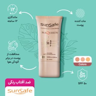 ضد آفتاب سان سیف کرم پودری و پرایمری مکیسان با SPF50 رنگی — تصویر ۴