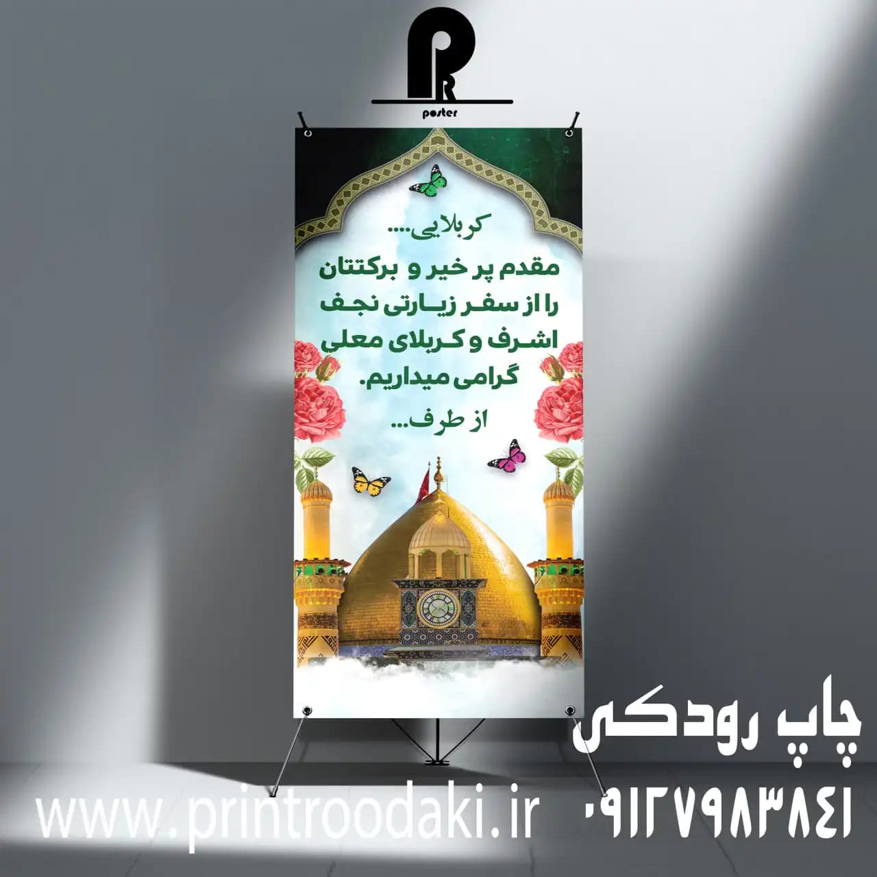 بنر خیر مقدم کربلایی استند ایستاده