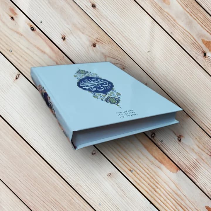 کتاب نهج البلاغه (ترجمه دشتی) + قیمت 1404 — تصویر ۴