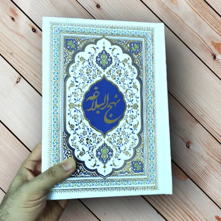 کتاب نهج البلاغه (ترجمه دشتی) + قیمت 1404 — تصویر ۳