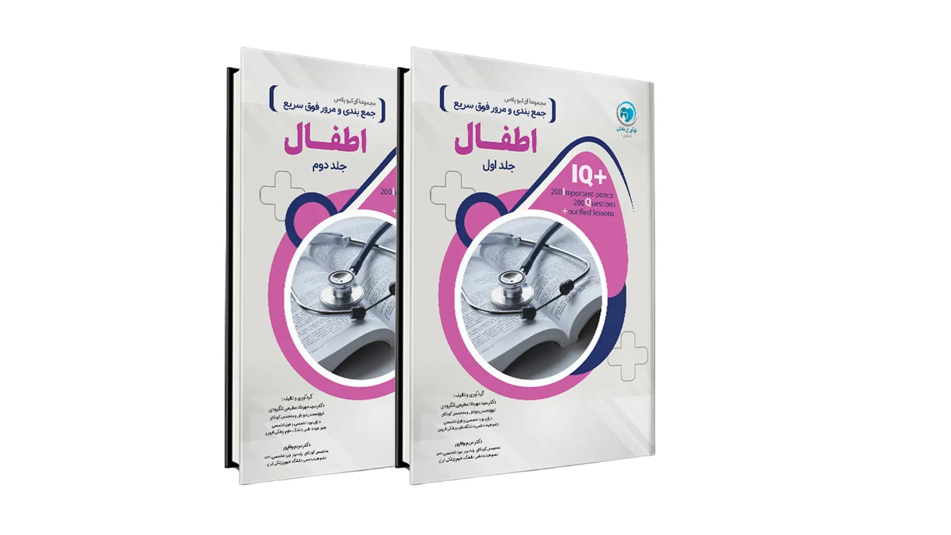 کتاب +IQ اطفال آزمون دستیاری دو جلدی تالیف دکتر سید مهرداد مطیعی لنگرودی و مریم وفاپور موسسه نوآوران دانش