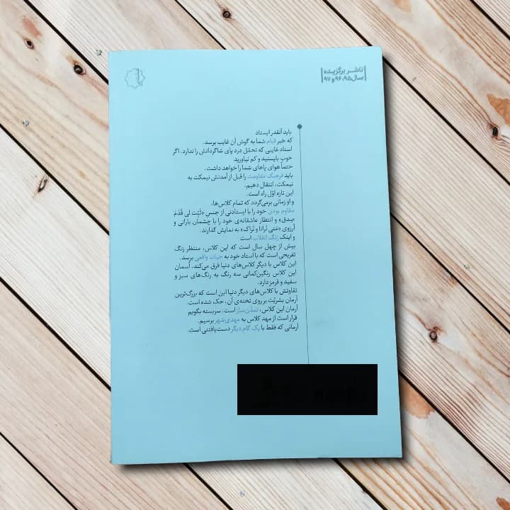 کتاب دکل (روح الله ولی ابرقوئی) – مستند داستانی گام دوم انقلاب — تصویر ۳