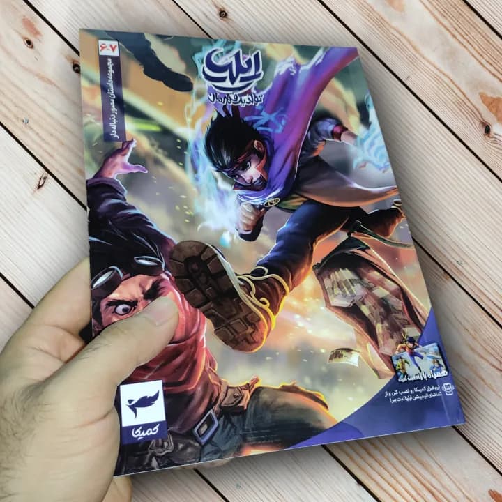 مجموعه کتاب ایلیا تولد یک قهرمان (17 جلدی) – اثر امین توکلی — تصویر ۶
