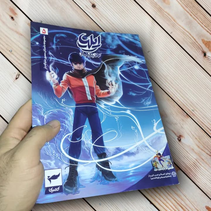 مجموعه کتاب ایلیا تولد یک قهرمان (17 جلدی) – اثر امین توکلی — تصویر ۵