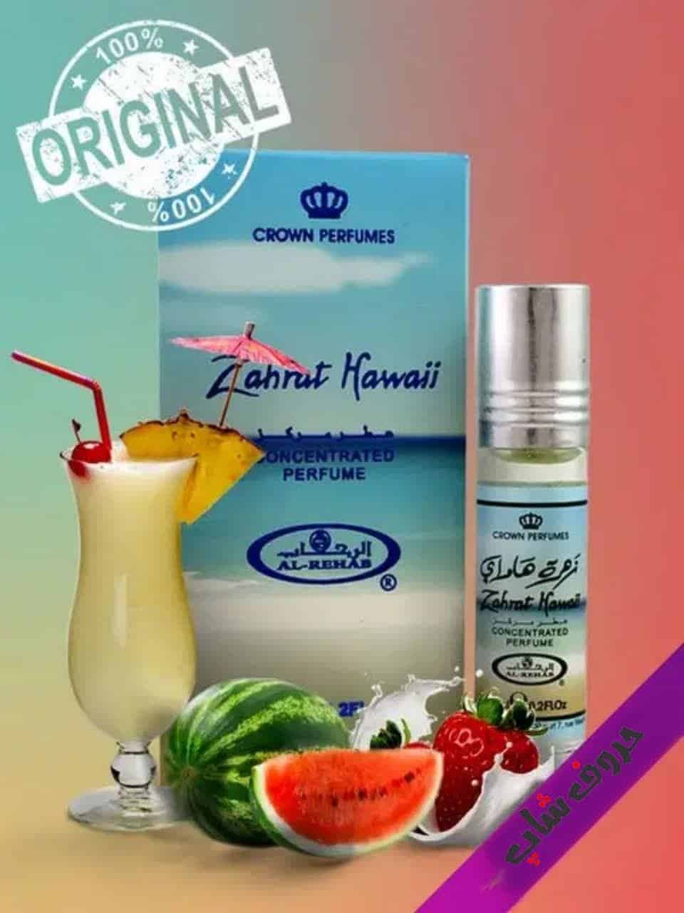 عطر زهره هاوایی برند الرحاب 6 میل — تصویر ۲