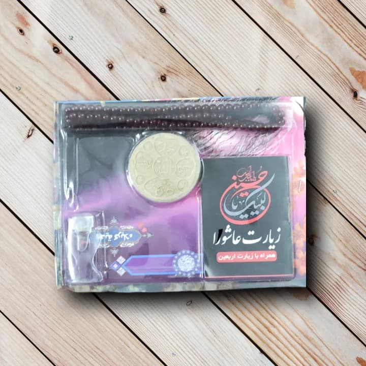 پک هدیه (مهر، تسبیح، عطر + کتابچه عاشورا)
