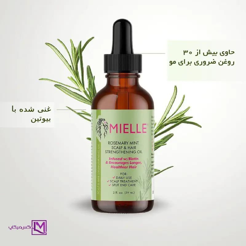 سرم ضد ریزش مو رزماری و نعناع mielle میله اورجینال — تصویر ۲