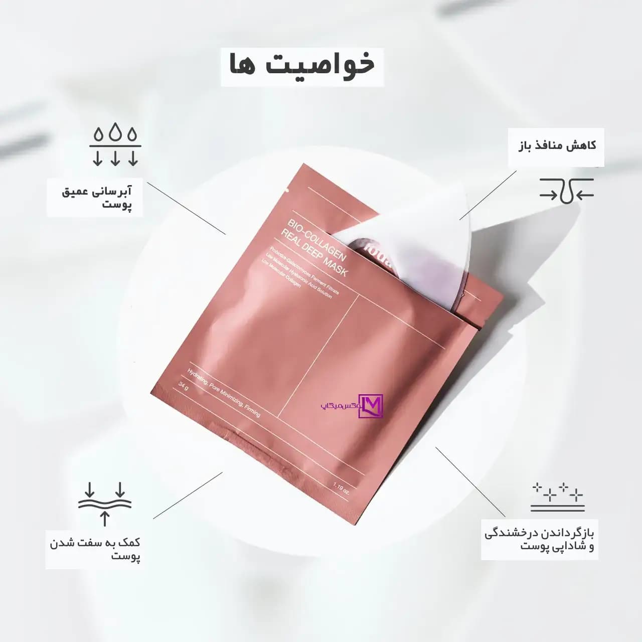 ماسک صورت کره‌ای بیو کلاژن بایودنس — تصویر ۲