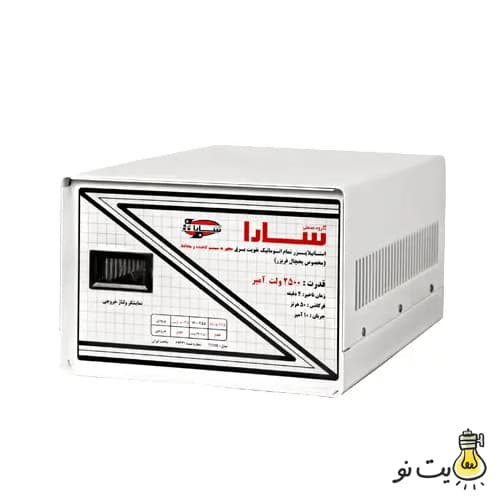 استابلایزر سارا 2500 ولت آمپر – یخچال فریزر