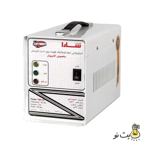 استابلایزر سارا 700 ولت آمپر – کامپیوتر و صوتی تصویری